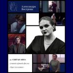 Святая Анна